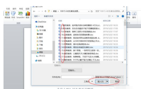 怎么将多个Word放在一个Word里面？