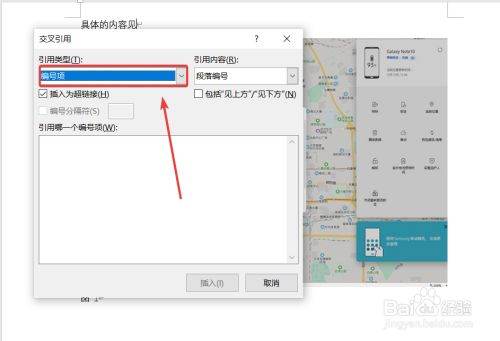 Word中如何引用图表？