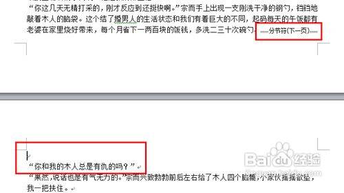 Word文档中单页设置横向怎么设置？