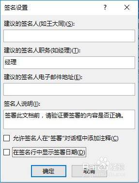 Word怎么设置手写签名？