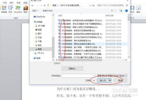 怎么将多个Word放在一个Word里面？