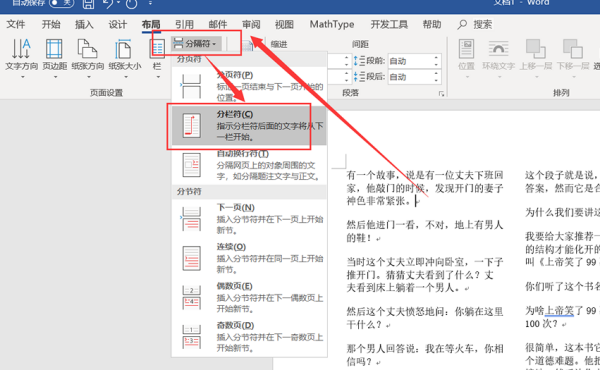 Word分栏顺序混乱怎么办？