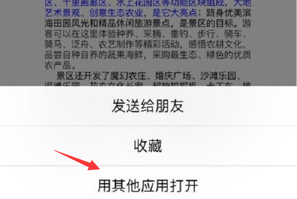 苹果手机微信接收的Word文档怎么进行编辑？