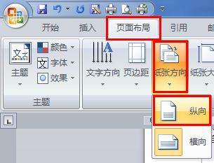 Word文档中单页设置横向怎么设置？