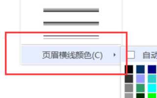 Word页眉页脚怎么设置上划线？