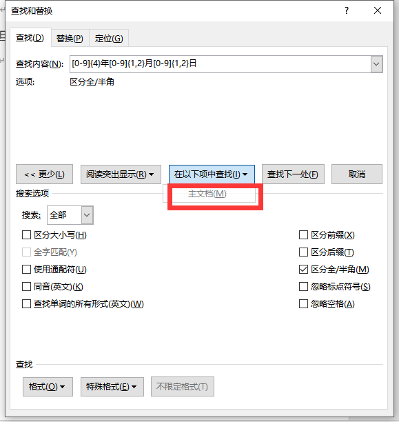 Word替换功能如何只改变词组中部分文字格式？