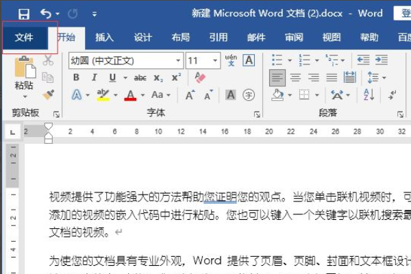 Word里的回车符号怎么去掉？