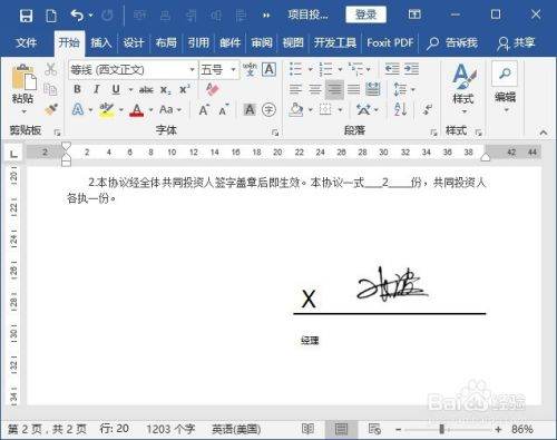 Word怎么设置手写签名？
