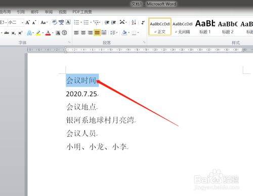 如何批量给多个Word文档加标题？