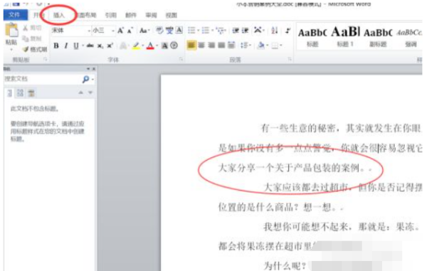 怎么将多个Word放在一个Word里面？
