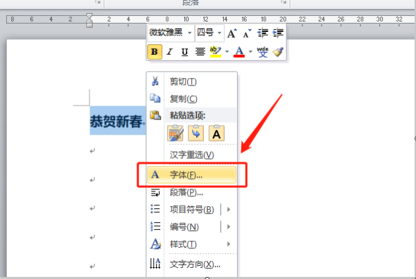 Word 怎么把文字设置为绿色并带双波浪下划线？