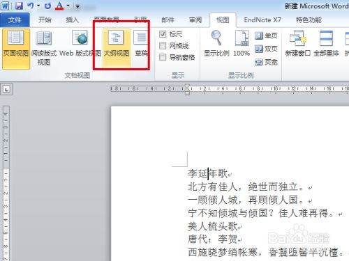 Word如何设置文本的大纲级别？