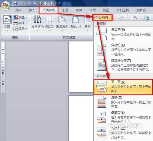 Word文档中单页设置横向怎么设置？