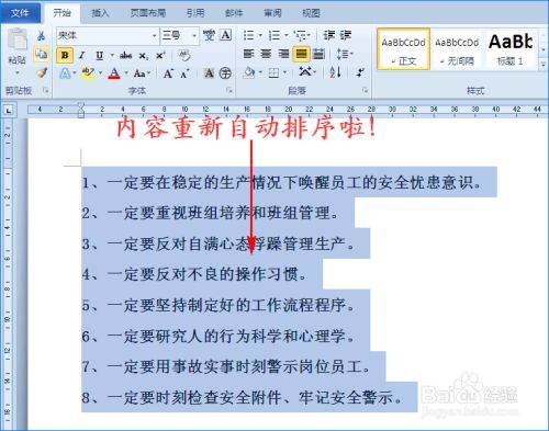 Word怎么将段落重新排列？