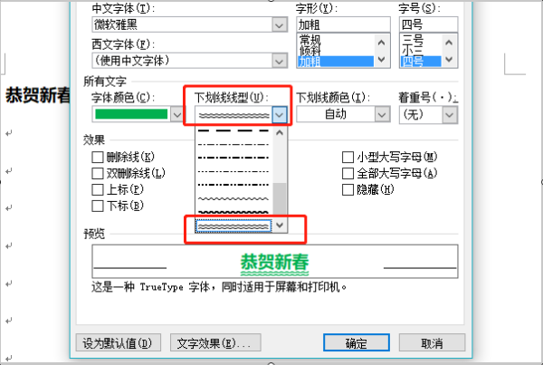 Word 怎么把文字设置为绿色并带双波浪下划线？
