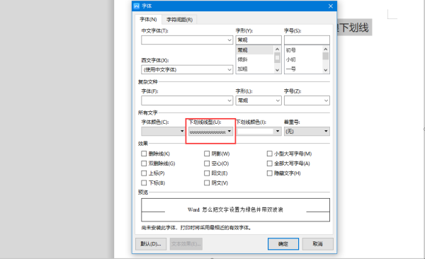 Word 怎么把文字设置为绿色并带双波浪下划线？