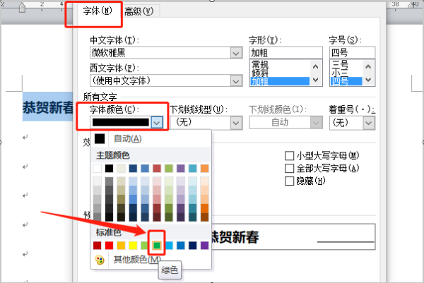 Word 怎么把文字设置为绿色并带双波浪下划线？