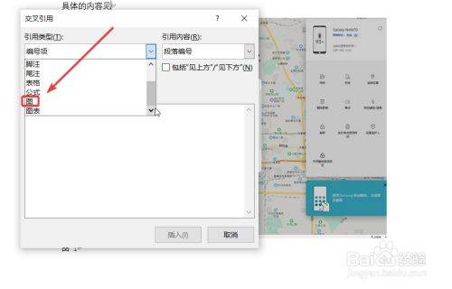 Word中如何引用图表？