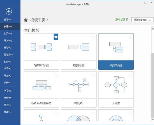 Word怎么画树状思维导图？