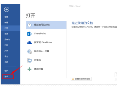 如何找回到Word里删除的记录？