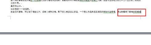 Word文档中单页设置横向怎么设置？