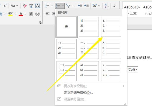 Word表格序号如何自动排序123？