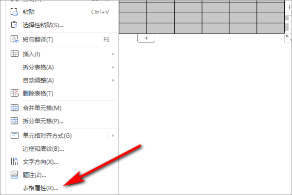 Word行高和列宽在哪里设置？