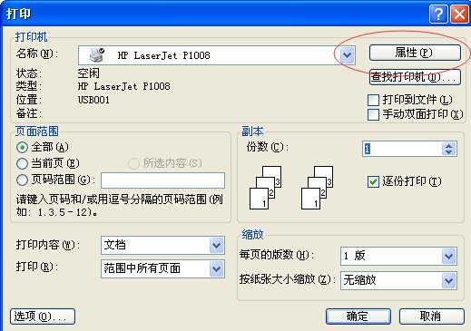 打印机怎么打印纵向？