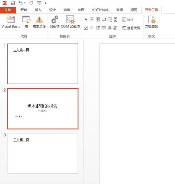 PPT怎么将两张幻灯片互换位置？