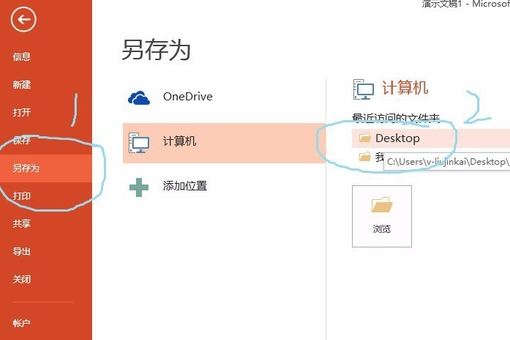 PPT里做的电子相册怎样转换成视频？