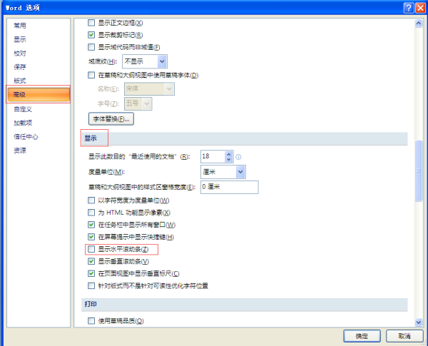 如何消除Word文档左右滚动条？