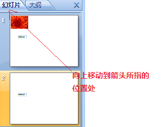 PPT怎么将两张幻灯片互换位置？