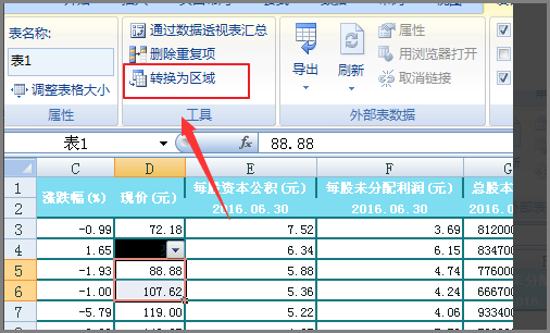 Excel 单元格不能合并了，合并单元格选项是灰色的，怎么处理？