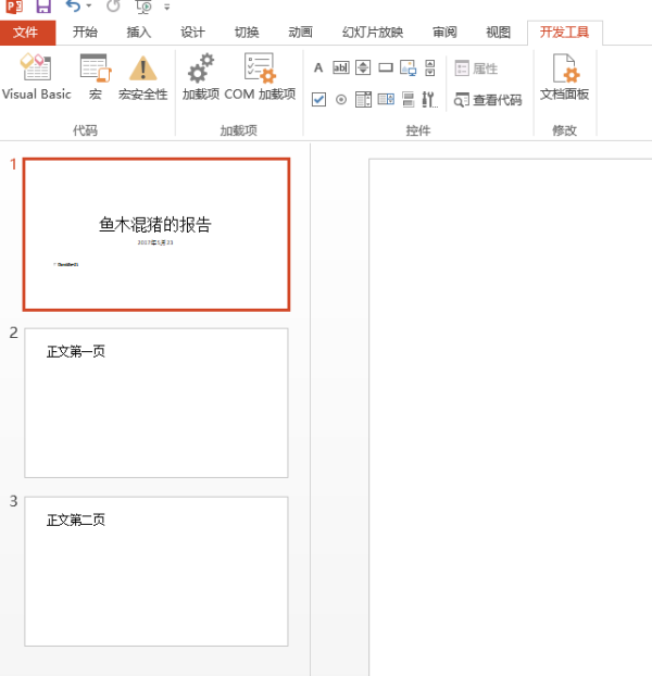PPT怎么将两张幻灯片互换位置？