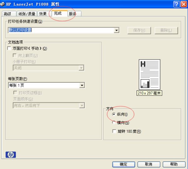 打印机怎么打印纵向？