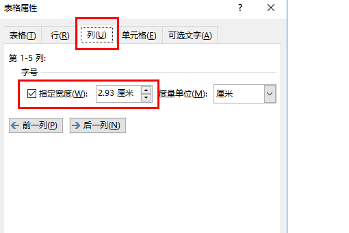 Word行高和列宽在哪里设置？