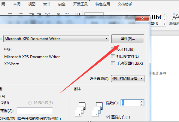 打印机怎么打印纵向？