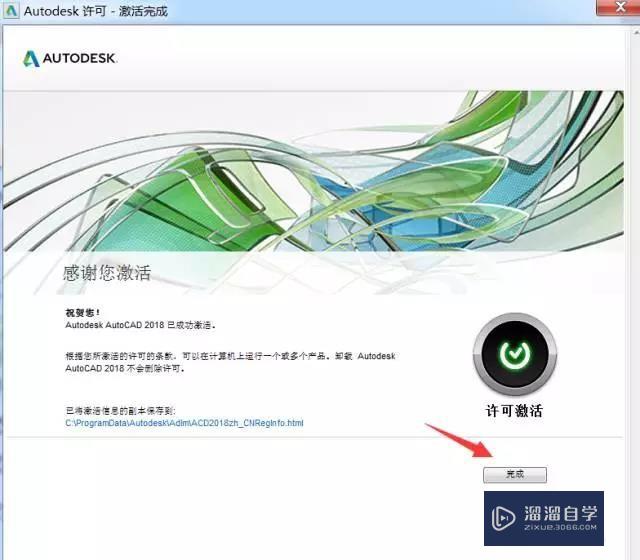 Auto CAD 2018软件下载及安装教程