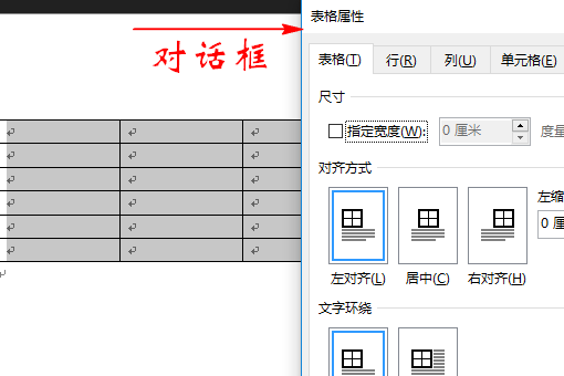 Word行高和列宽在哪里设置？