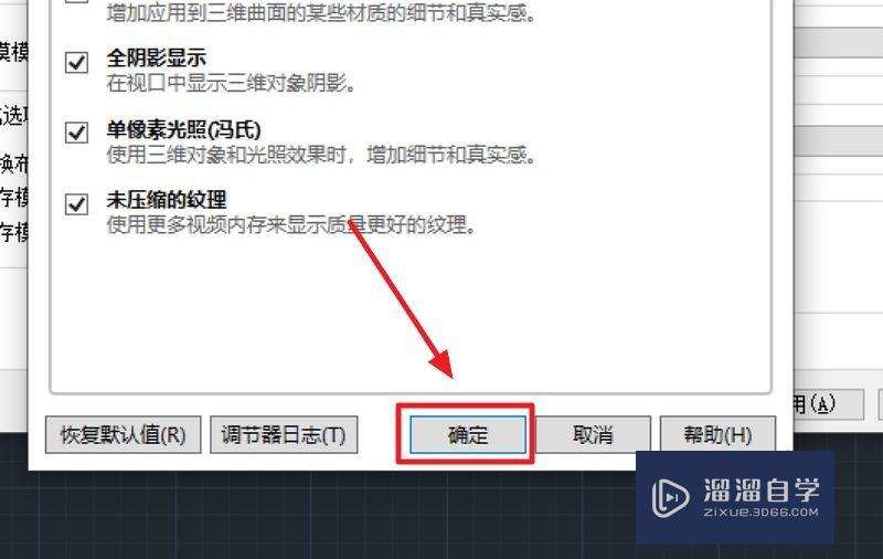 AutoCAD怎么显示3D模型阴影？