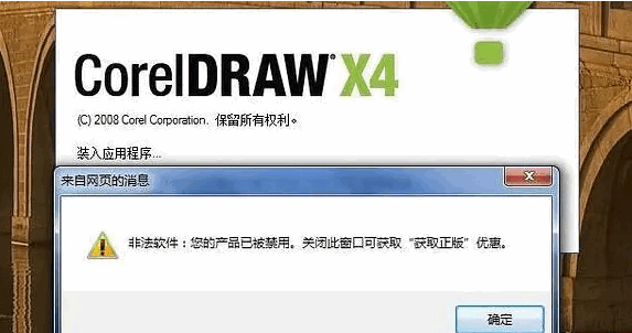 CDR非法软件 您的产品已被禁用怎么回事？