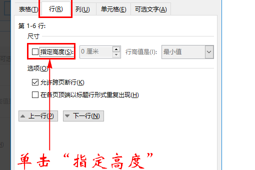 Word行高和列宽在哪里设置？