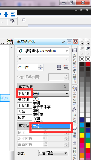 CorelDraw2018怎么调整下划线和字的距离？