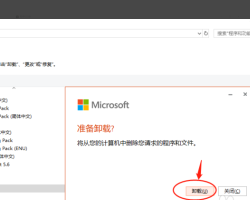 电脑有Office但是控制面板没有卸载Office的选项