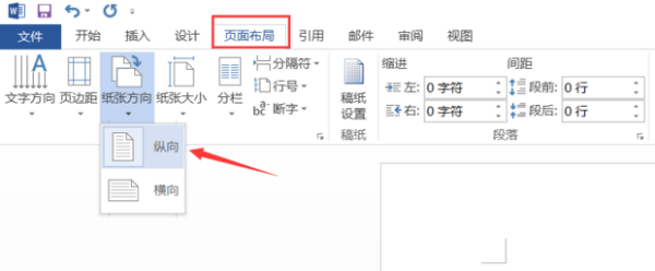 打印机怎么打印纵向？
