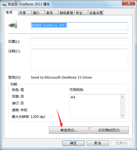 打印机怎么打印纵向？