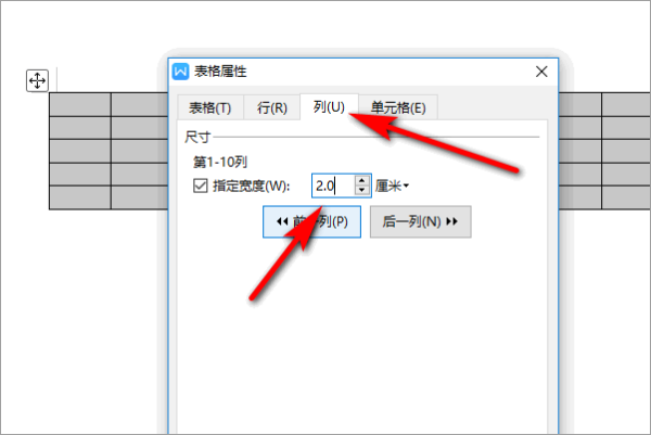 Word行高和列宽在哪里设置？
