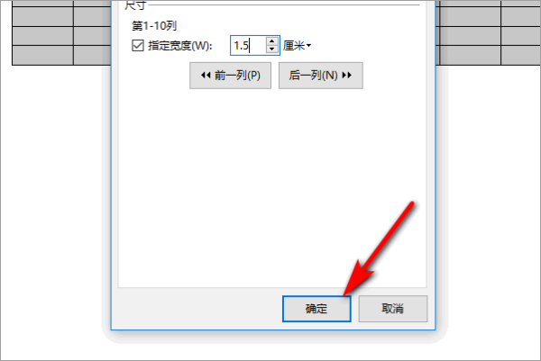 Word行高和列宽在哪里设置？