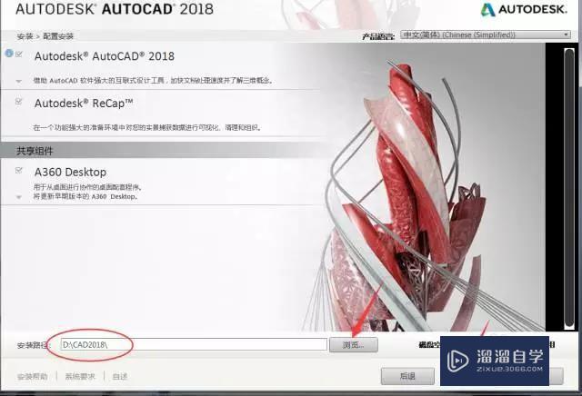 Auto CAD 2018软件下载及安装教程