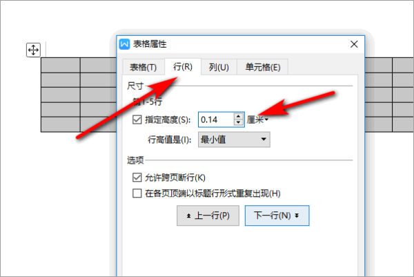 Word行高和列宽在哪里设置？